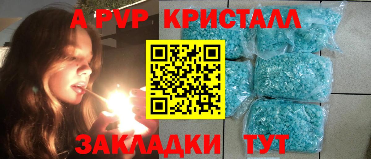 A PVP Соль  APVP Crystall  Коммунар  наркота  Alfa_PVP Соль  Вход с VPN  Alpha PVP 