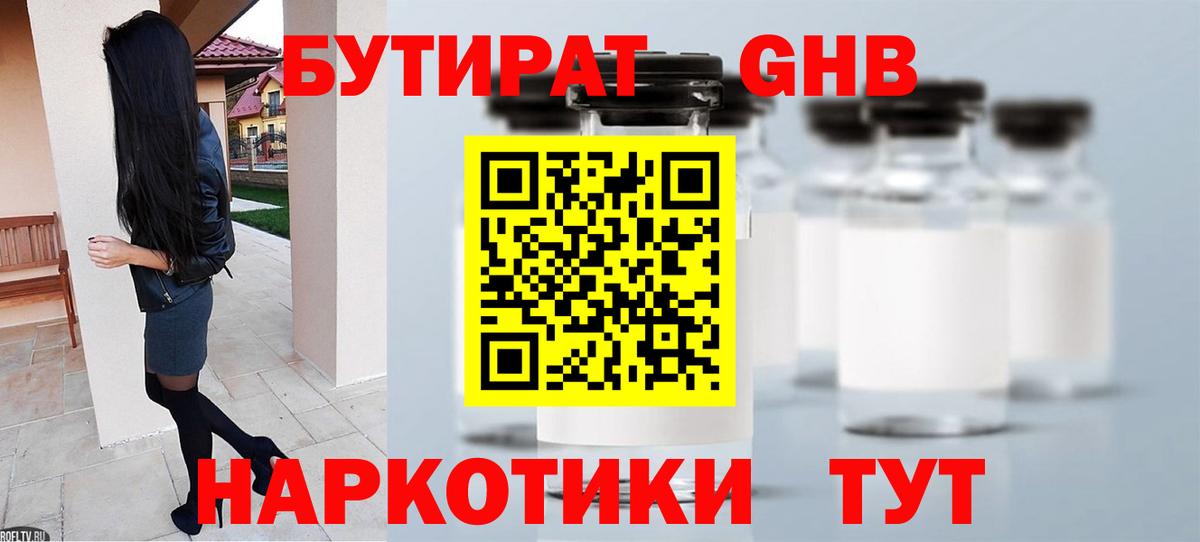 БУТИРАТ бутик Коммунар