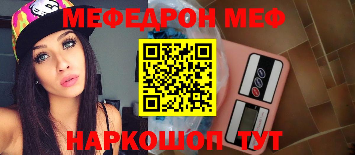 МЯУ-МЯУ кристаллы  МЯУ-МЯУ  Коммунар  Меф мука  Вход с VPN 